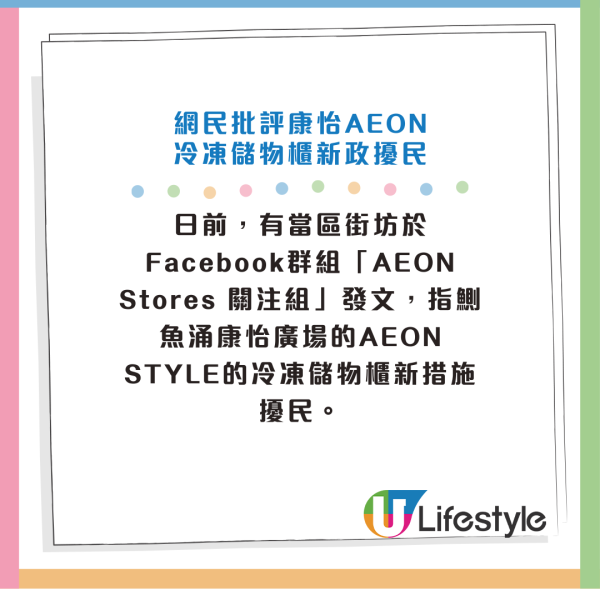 街坊呻Aeon超市新措施擾民？反被一面倒鬧爆：已經係Bonus！網民大讚9大服務！