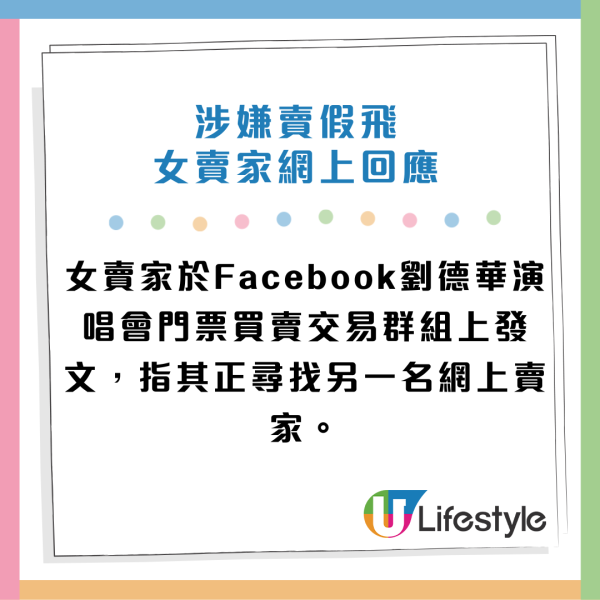 劉德華演唱會︱大圍女子智擒「賣假飛騙徒」！真兇另有其人？賣家反指買家1行為更有可疑！