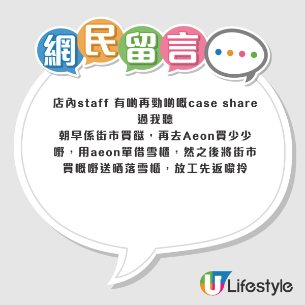 街坊呻Aeon超市新措施擾民？反被一面倒鬧爆：已經係Bonus！網民大讚9大服務！