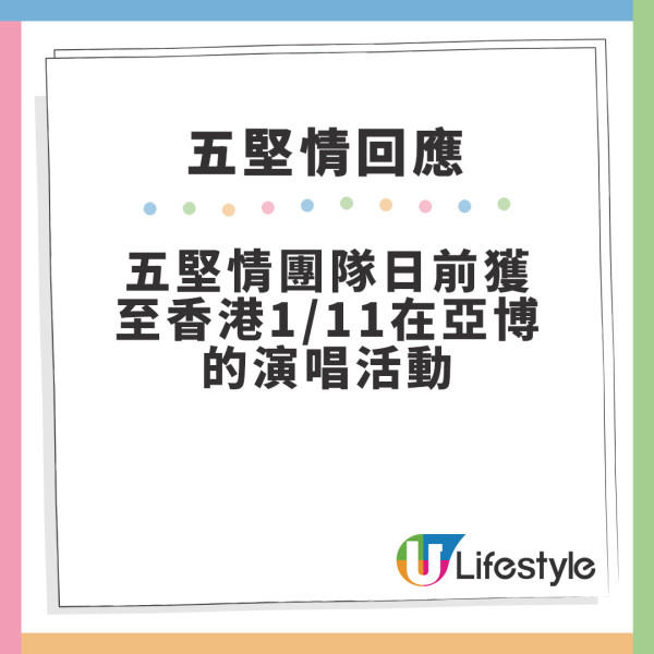 Dear Jane五堅情突取消綵排福利 五堅情親發文交待時間線以正視聽