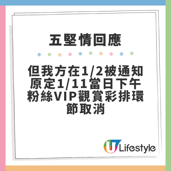 Dear Jane五堅情突取消綵排福利 五堅情親發文交待時間線以正視聽