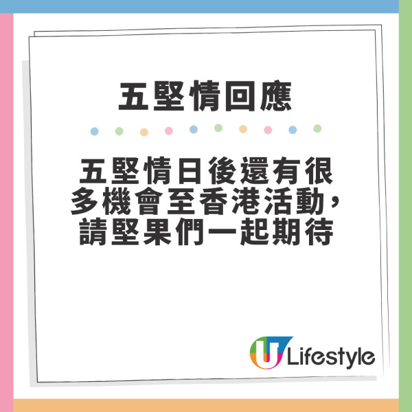 Dear Jane五堅情突取消綵排福利 五堅情親發文交待時間線以正視聽