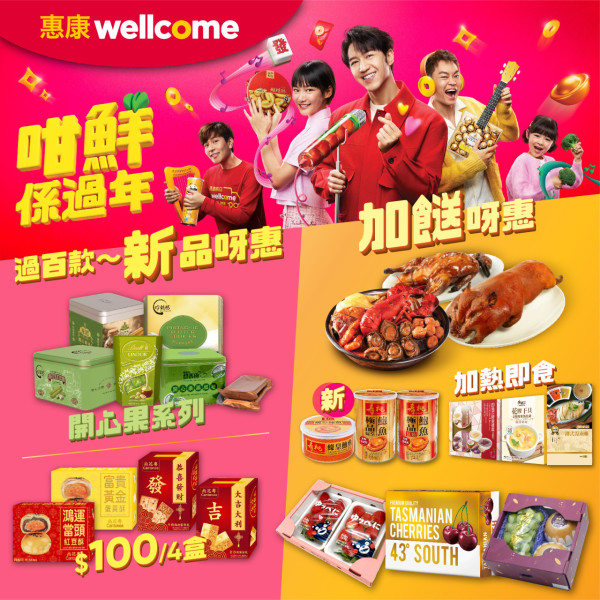 惠康優惠｜推出過百款至抵賀年新品  開心果系列/$100/4件新年禮盒/10倍yuu積分回贈/加餸必備  一連3日早鳥優惠!