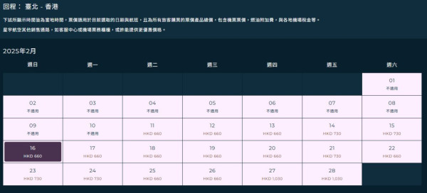 星宇航空限時優惠！台北機票來回連稅千四港元起含23kg行李 