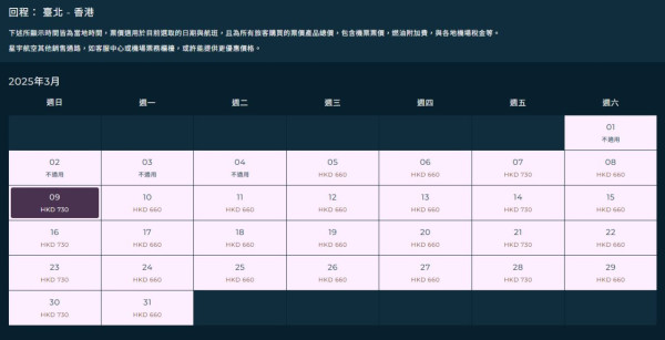 星宇航空限時優惠！台北機票來回連稅千四港元起含23kg行李 