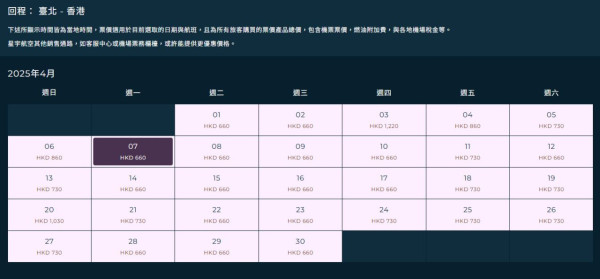 星宇航空限時優惠！台北機票來回連稅千四港元起含23kg行李 