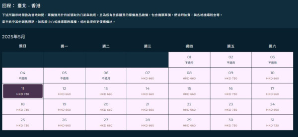 星宇航空限時優惠！台北機票來回連稅千四港元起含23kg行李 