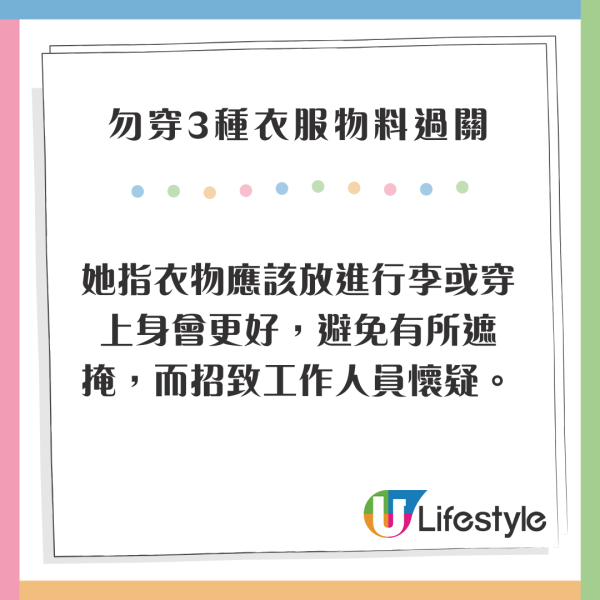 專家教勿穿3種衣物物料過關 美國TSA認證 將拖慢過安檢速度 