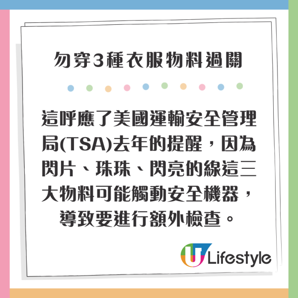 專家教勿穿3種衣物物料過關 美國TSA認證 將拖慢過安檢速度 