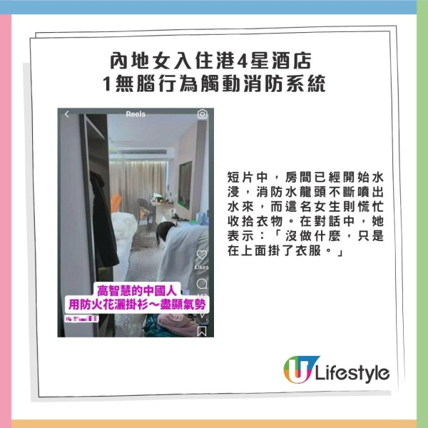 內地女入住港4星酒店 1無腦行為觸動消防系統 房間變水舞間如黑雨般水浸