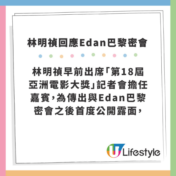 林明禎被追問與Edan密會巴黎 迴避問題再向旁人射波求解圍