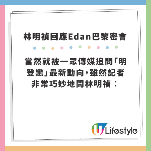 林明禎被追問與Edan密會巴黎 迴避問題再向旁人射波求解圍