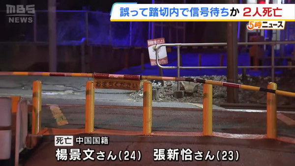 (圖:sun_tv news_hapan) 看不懂警告!中國遊客神戶平交道遭撞斃 家屬索償1.4億指控「沒有中文標示」