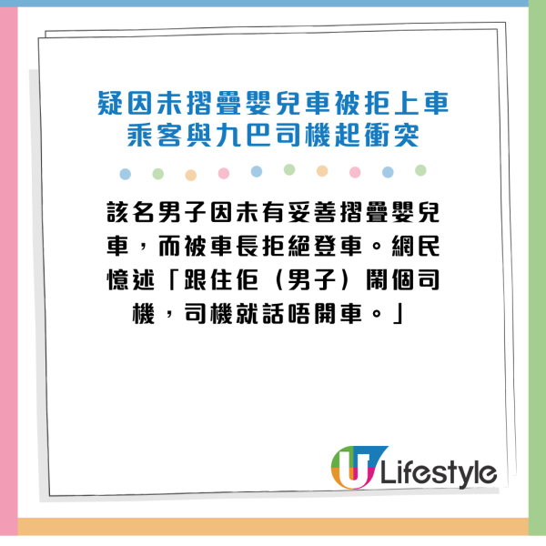 男子疑未收好BB車被拒上車 郁手推跌女車長！目擊者：頭撼落地！網民怒斥：細路睇住呀爸推人