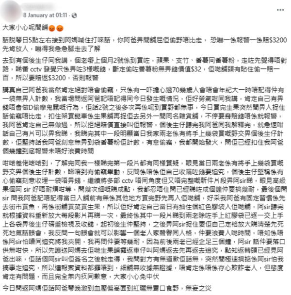 紅磡阿伯慘被雜貨店屈偷竊原帖文截圖，來源︰Facebook@黃埔人•紅磡人•土瓜灣人。