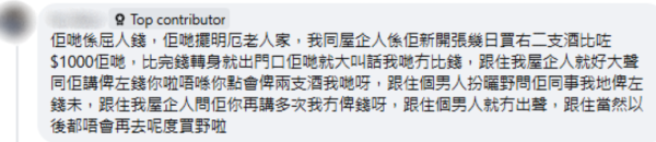 網民分享自己曾遭遇相似經歷，來源︰Facebook@黃埔人•紅磡人•土瓜灣人。