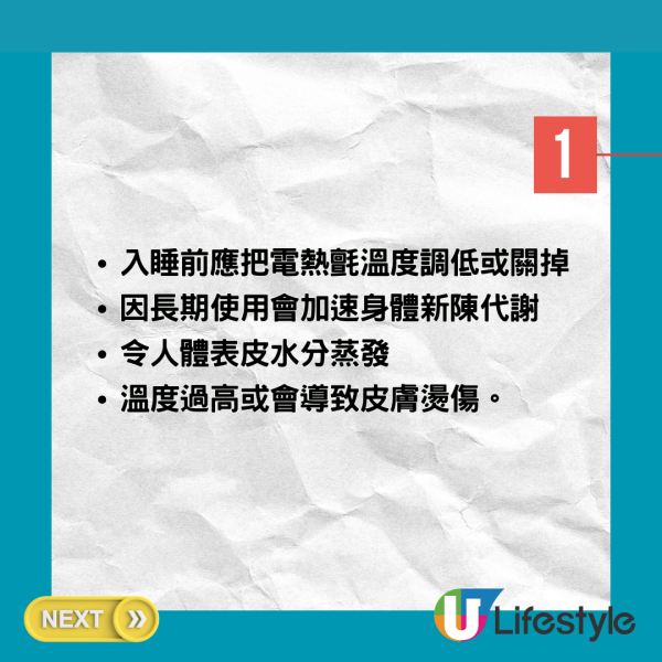 電暖氈安全使用貼士及清潔方法