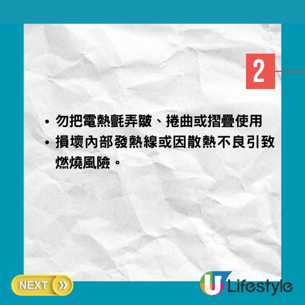 電暖氈安全使用貼士及清潔方法