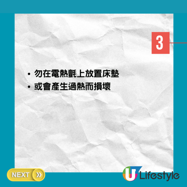 電暖氈安全使用貼士及清潔方法