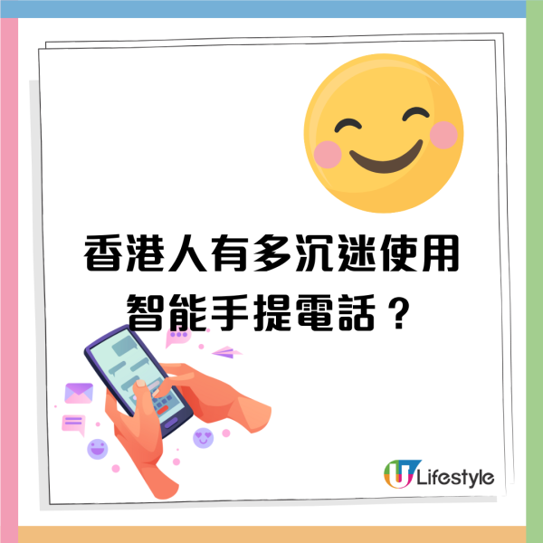 港人手機習慣調查︱36.5%港人常用手機場所在廁所！四成有睡眠問題