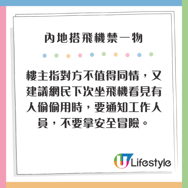 內地搭飛機禁一物引熱議 網民篤灰指見疑即報:不值得同情