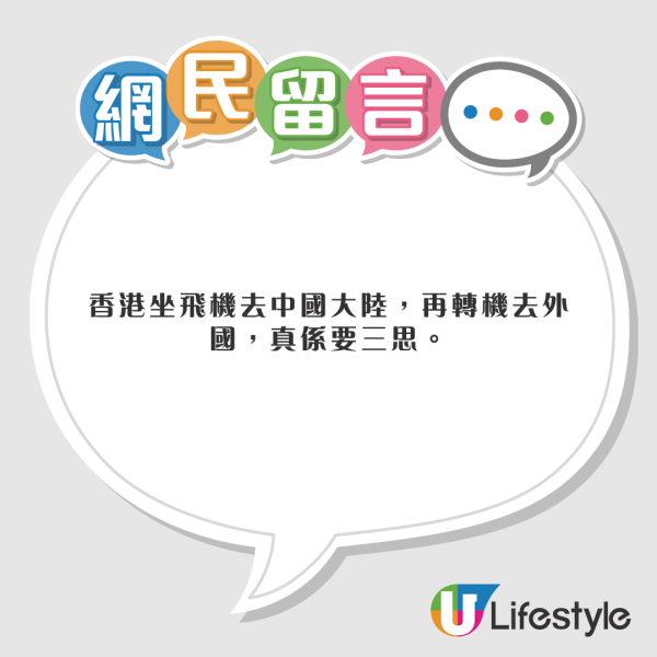 內地搭飛機禁一物引熱議 網民篤灰指見疑即報:不值得同情