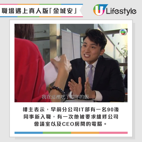 樓主表示，早前分公司IT部有一名90後同事新入職，有一次他被要求維修公司會議室以及CEO房間的電腦。圖片來源：劇集《愛回家》／示意圖