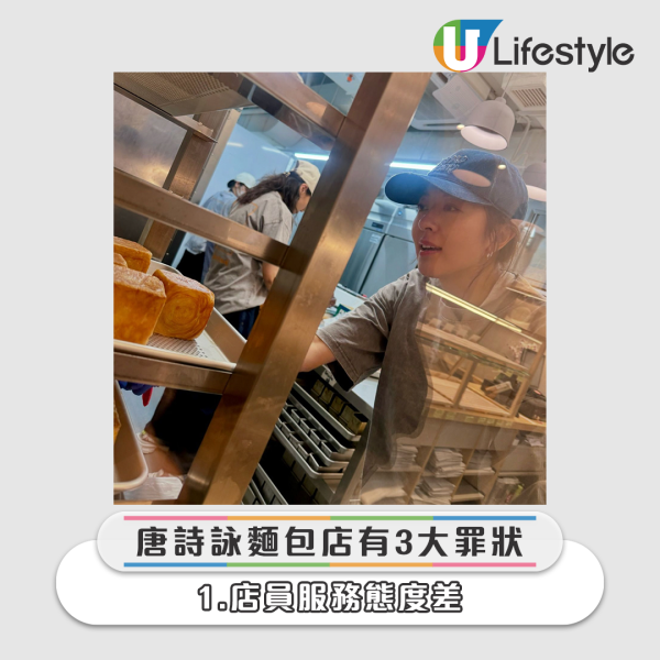 網民列唐詩詠麵包店3大罪狀 - 1.店員服務態度差（圖片取自instagram）