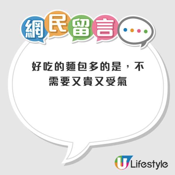 小紅書網民們怒罵唐詩詠麵包店！數3宗罪勁趕客：「感覺3年內會執」 