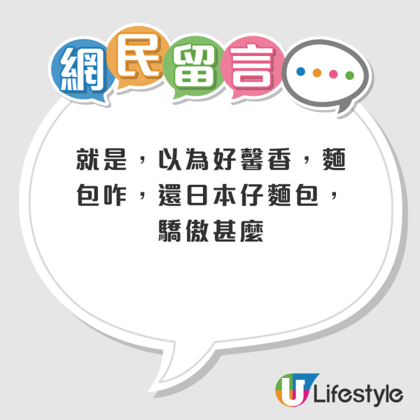 小紅書網民們怒罵唐詩詠麵包店！數3宗罪勁趕客：「感覺3年內會執」 