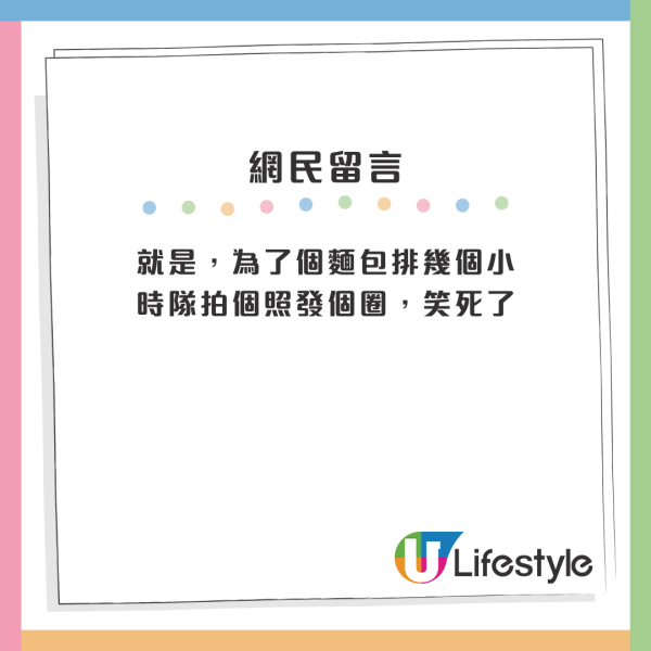 小紅書網民們怒罵唐詩詠麵包店！數3宗罪勁趕客：「感覺3年內會執」 