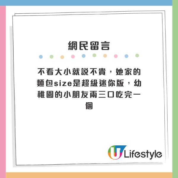 小紅書發文炮轟唐詩詠麵包店3大罪狀：幾好食都無用！店員1舉動被指好「趕客」？