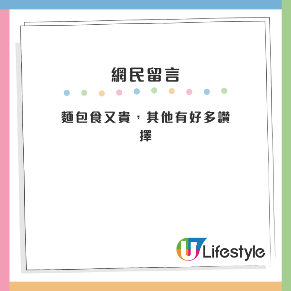 小紅書網民們怒罵唐詩詠麵包店！數3宗罪勁趕客：「感覺3年內會執」 