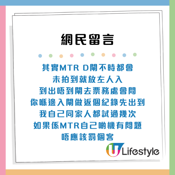 港鐵乘客無辜被職員攔住罰$1000？疑閘門有問題拍卡一個舉動惹禍 附官方回應