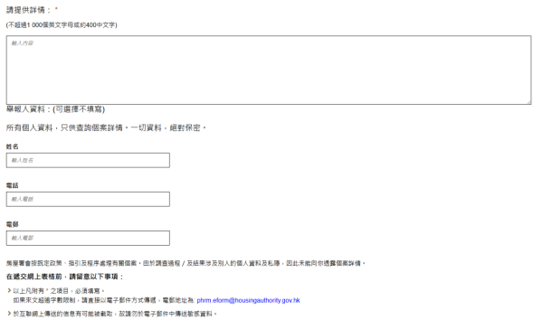 任何16歲或以上人士均可透過免費郵柬、網上電子表格和舉報熱線等途徑提供情報。（圖片來源︰房屋署網站截圖）