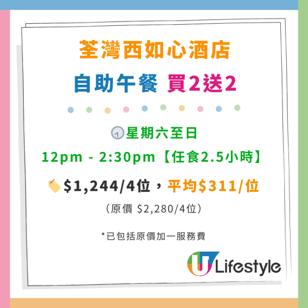 新年自助餐2025｜全港20+酒店自助餐優惠低至$190！買一送一早鳥優惠／任食生蠔龍蝦