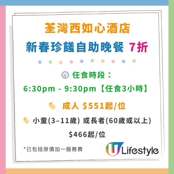 新年自助餐2025｜全港20+酒店自助餐優惠低至$190！買一送一早鳥優惠／任食生蠔龍蝦