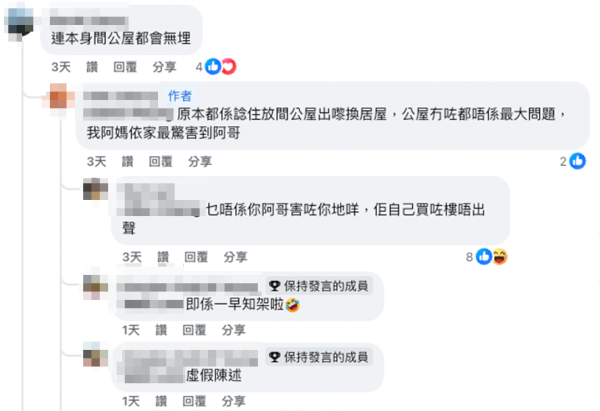 樓主逐一回覆留言，一家人不在意公屋會否被收回，反而最怕是哥哥會前途盡毀。圖片來源：FB@公屋討論區