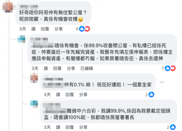 有網民懷疑樓主一家人早就知道哥哥名下有物業。圖片來源：FB@公屋討論區