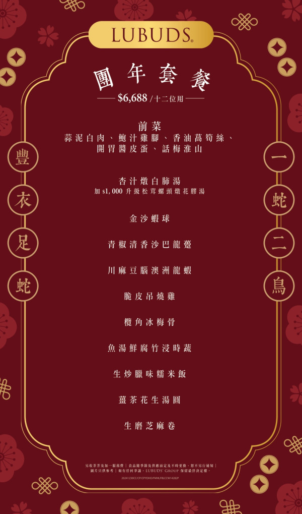 大圍美食│圍方新年及情人節大餐推介！金蛇賀歲套餐／情人節晚餐早鳥優惠8折