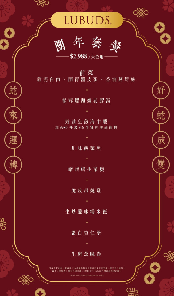 大圍美食│圍方新年及情人節大餐推介！金蛇賀歲套餐／情人節晚餐早鳥優惠8折