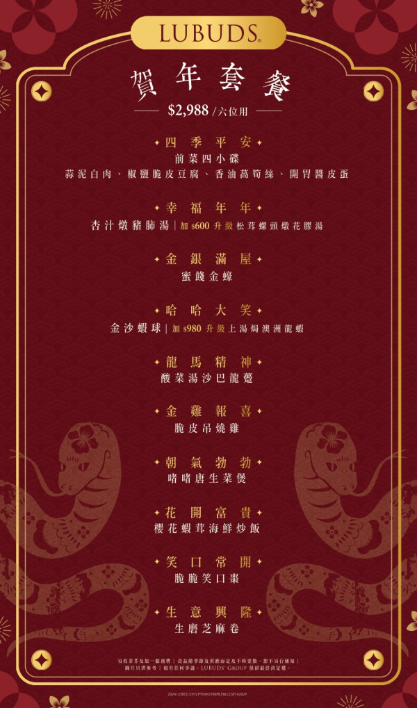 大圍美食│圍方新年及情人節大餐推介！金蛇賀歲套餐／情人節晚餐早鳥優惠8折