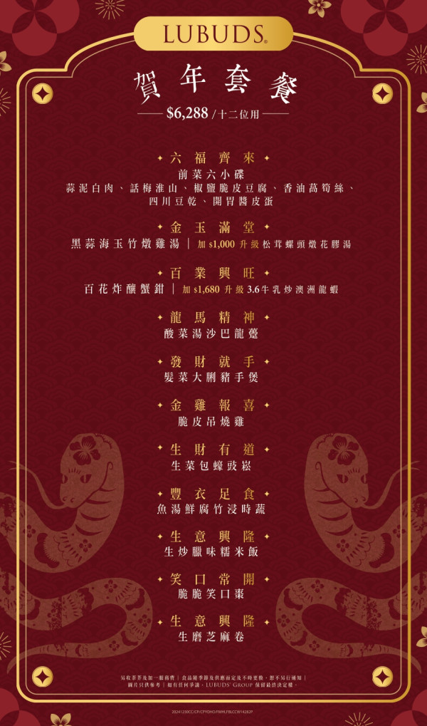 大圍美食│圍方新年及情人節大餐推介！金蛇賀歲套餐／情人節晚餐早鳥優惠8折