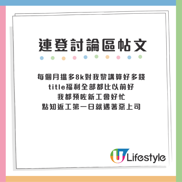 港女為前途轉新工月薪升至25K 新工遇惡頂上司即後悔：寧願搵少啲！