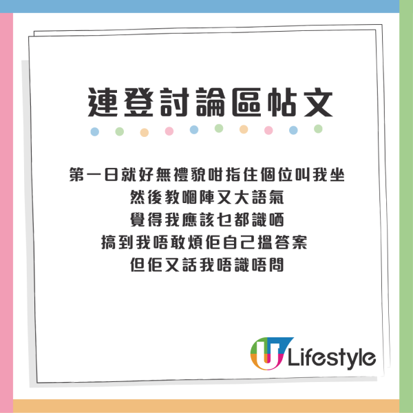 港女為前途轉新工月薪升至25K 新工遇惡頂上司即後悔：寧願搵少啲！