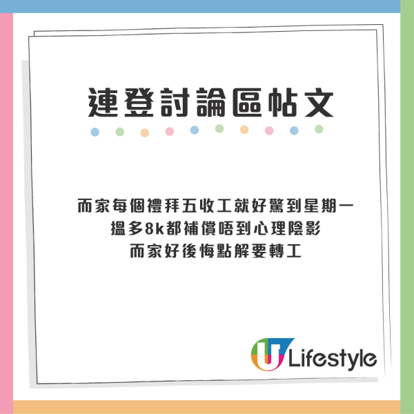 港女為前途轉新工月薪升至25K 新工遇惡頂上司即後悔：寧願搵少啲！