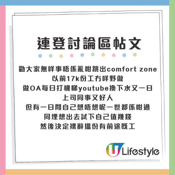 港女為前途轉新工月薪升至25K 新工遇惡頂上司即後悔：寧願搵少啲！