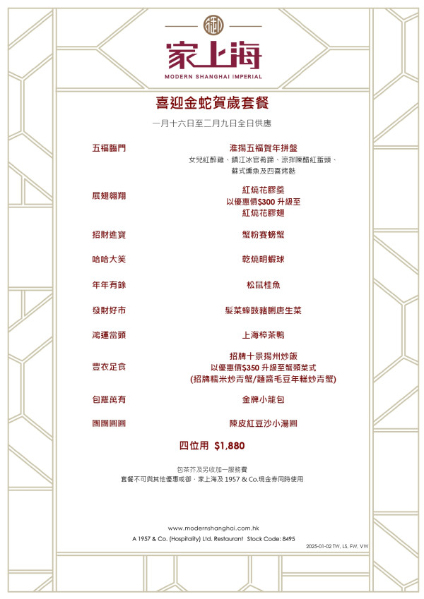 大圍美食│圍方新年及情人節大餐推介！金蛇賀歲套餐／情人節晚餐早鳥優惠8折