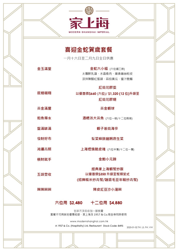 大圍美食│圍方新年及情人節大餐推介！金蛇賀歲套餐／情人節晚餐早鳥優惠8折