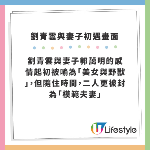 爸爸｜劉青雲自揭與妻子郭藹明初遇畫面 初約會被誤為借錢一句說話甜蜜化解